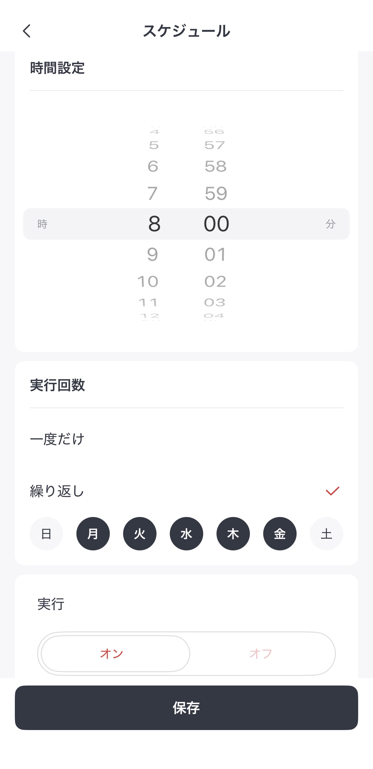 朝8時にオンにするスケジュール設定画面