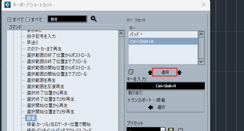 「適用」ボタンを押して完了