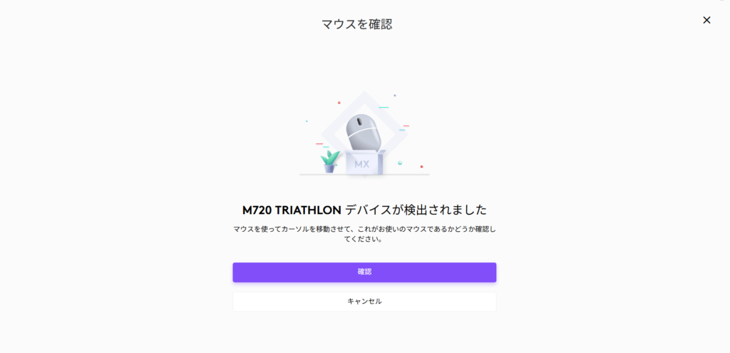 M720 TRIATHLONデバイスが検出されました画面